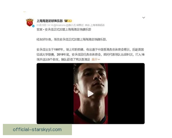 安永佳不谈进球只为海港夺冠